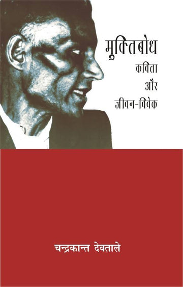 Muktibodh : Kavita Aur Jeevan Vivek