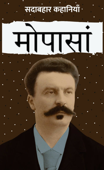 Sadabahar Kahaniyan - Maupassant