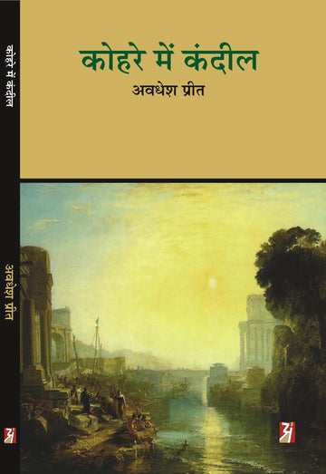 Kohare Mein Kandeel