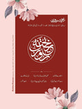 Rekhta Rauzan 3rd Edition