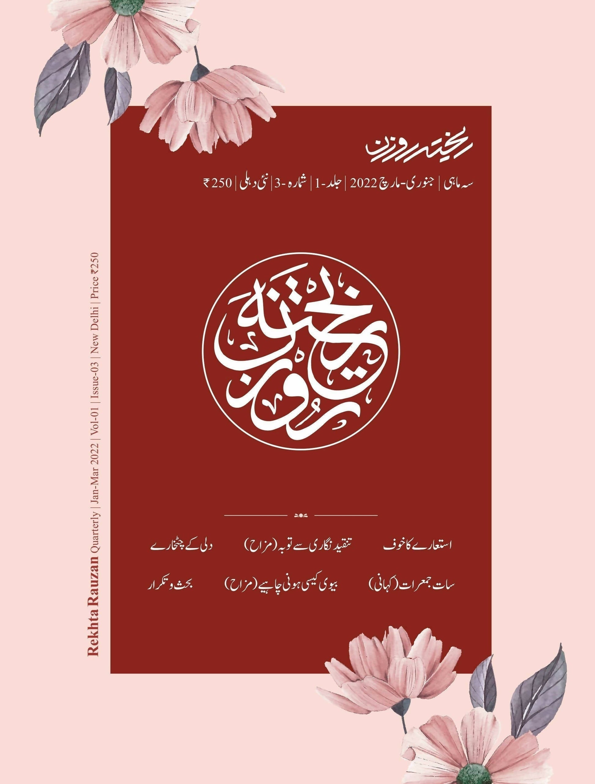 Rekhta Rauzan 3rd Edition