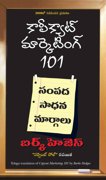 Copycat Marketing 101 (Telugu) - (Telugu)