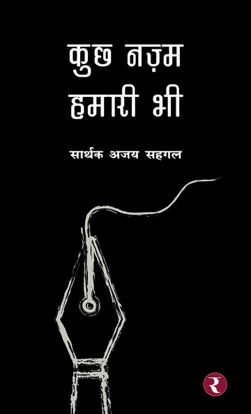Kuchh Nazm Humari Bhi