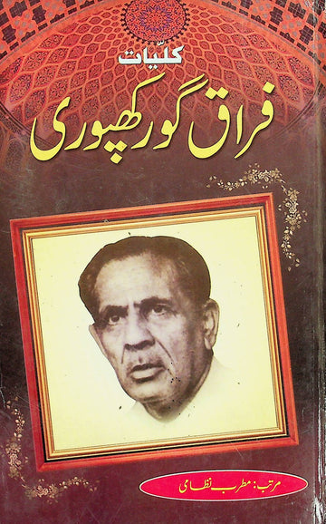 Kuliyat Firaq Gorakhpuri