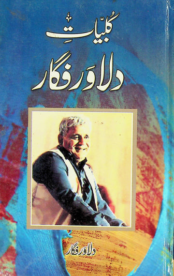Kulliyat Dilawar Figar