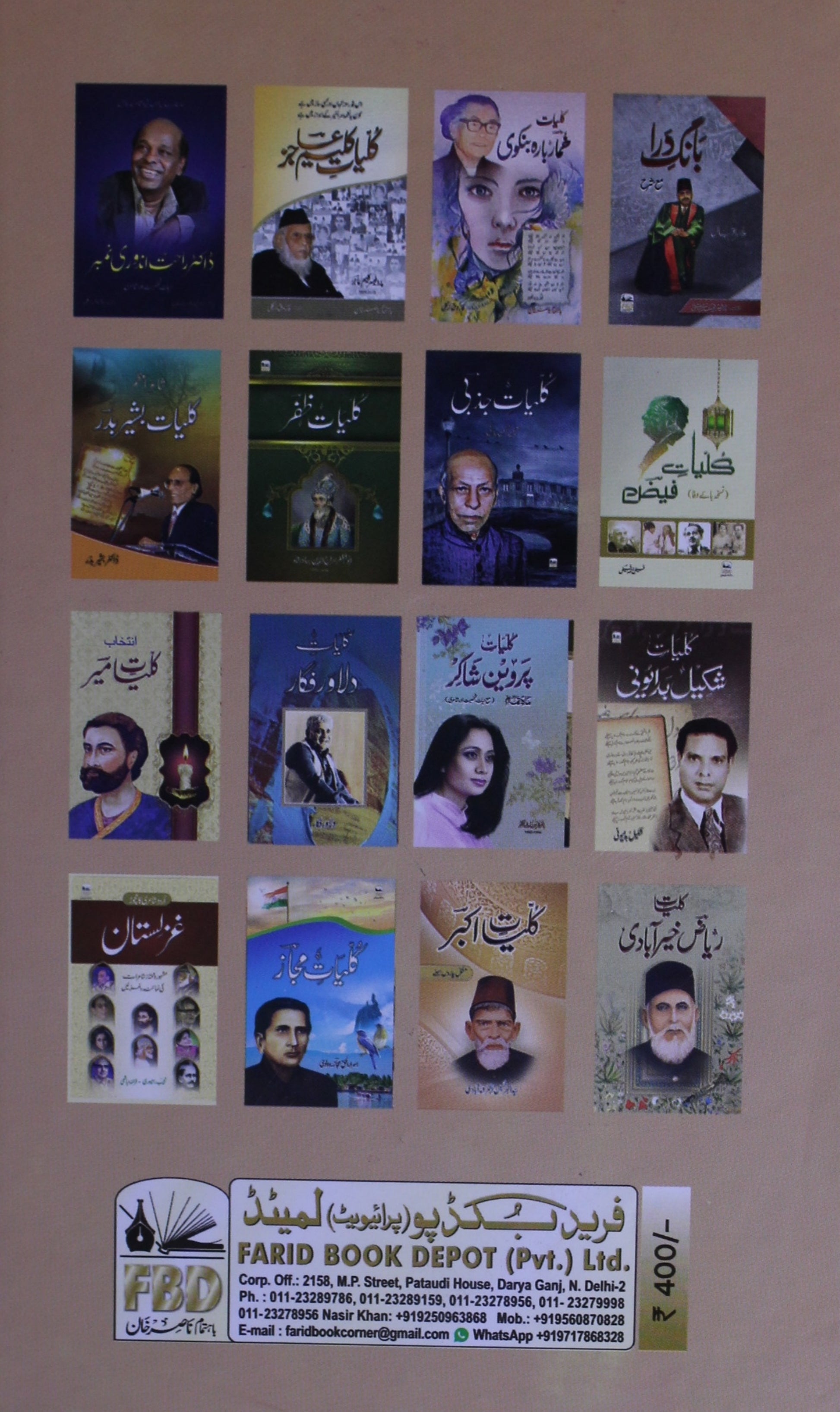 Kulliyat-e- Jaun Elia