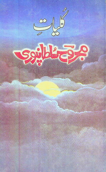 Kulliyat Majruh Sultanpuri