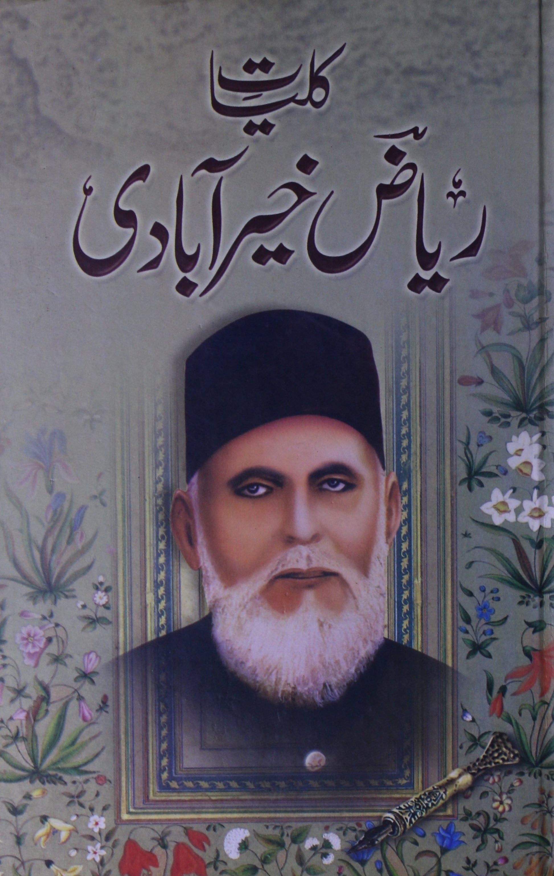 Kulliyat Riyaz Khairabadi