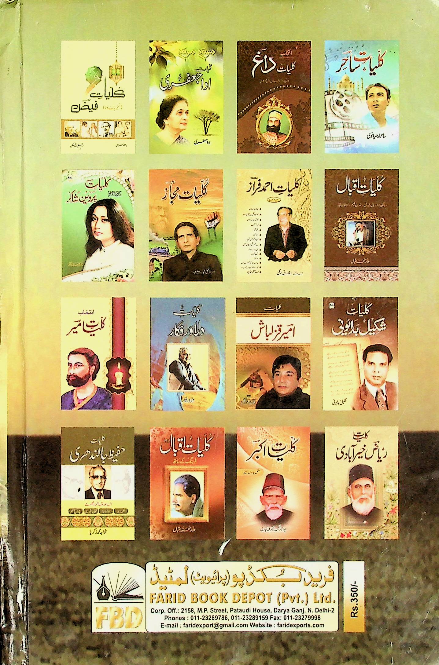 Kulliyat Shakeeb Jalali