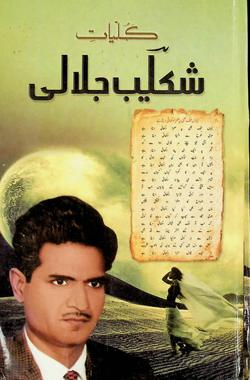Kulliyat Shakeeb Jalali