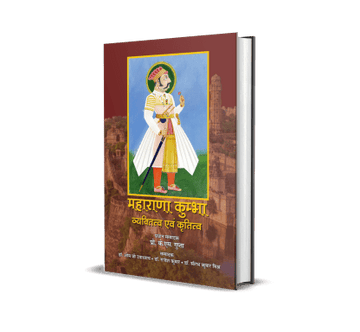 Maharana Kumbha : Vyaktitva Evam Krititva
