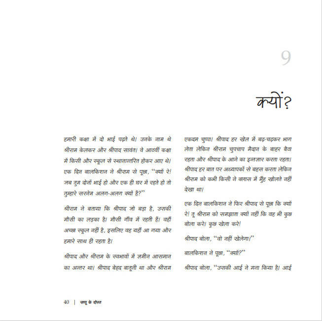Sappu Ke Dost
