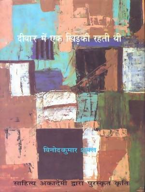 Deewar Mein Ek Khirkee Rahati Thee