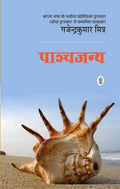 Panchjanya