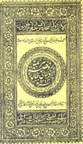 RAUZAT-UL-AULIYA-E-BIJAPUR