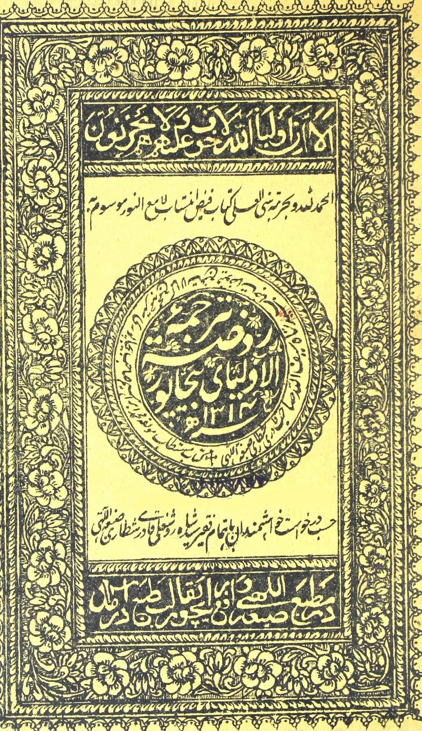RAUZAT-UL-AULIYA-E-BIJAPUR