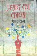 Prasad Ka Kavya