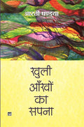 Khuli Ankhon Ka Sapna