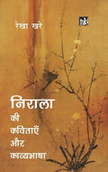Nirala Ki Kavityan Aur Kavyabhasha
