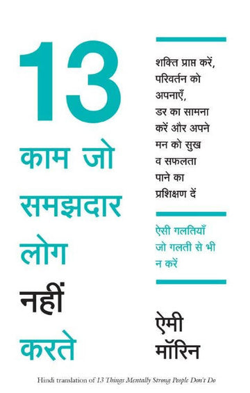 13 Things Mentally Strong People Don't Do (Hindi)