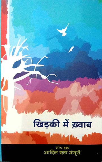 Khidki Mein Khawab