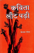 Kavita Lout Pari