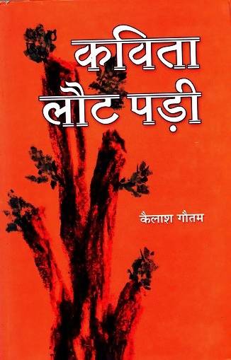 Kavita Lout Pari