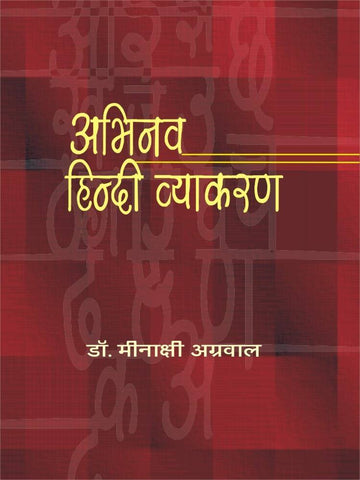 Abhinav Hindi Vyakaran