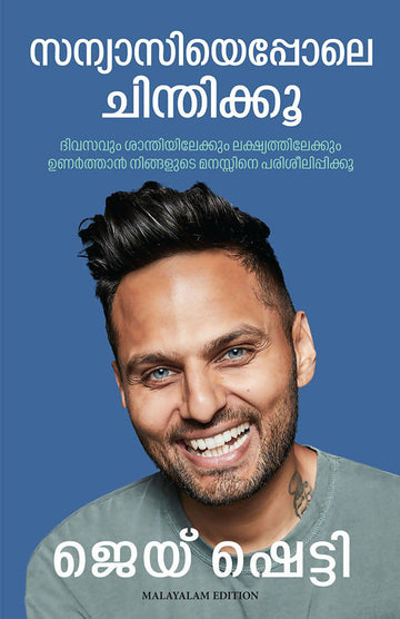 Think like a Monk (Malayalam)