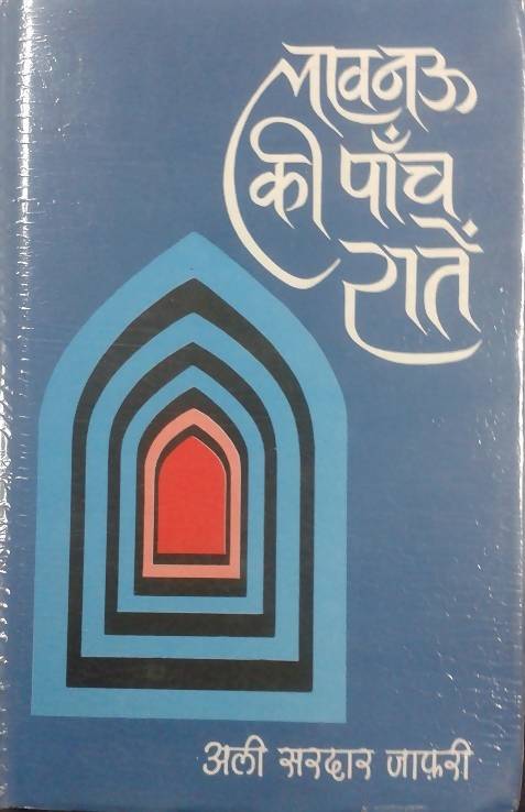 Lucknow Ki Panch Raten