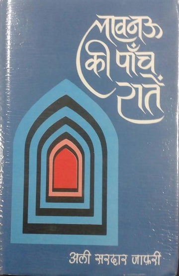 Lucknow Ki Panch Raten