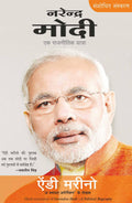 Narendra Modi: Ek Rajneetik Yatra