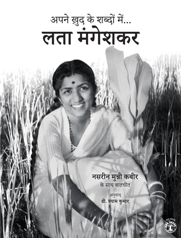 Lata Mangeshkar Apne Khud Ke Shabdon Mein (Hindi)
