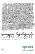 Bawan Chitthiyan