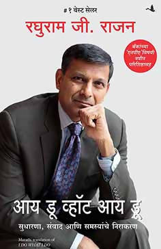 I DO WHAT I DO - (Marathi)