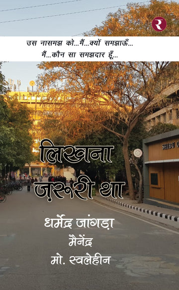 Likhna Zaruri Tha