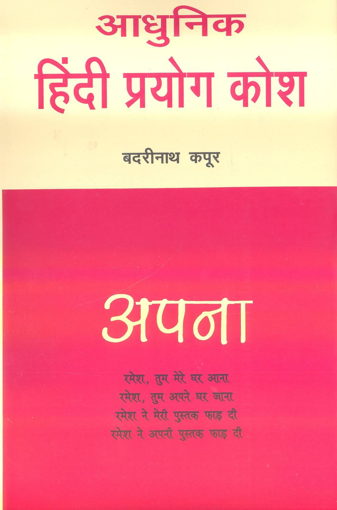 Aadhunik Hindi Proyog Kosh
