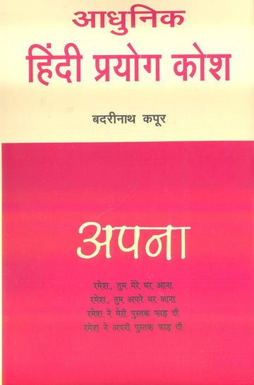 Aadhunik Hindi Proyog Kosh