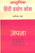 Aadhunik Hindi Proyog Kosh