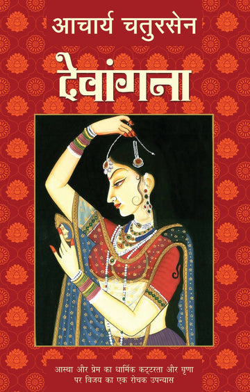 Devangana