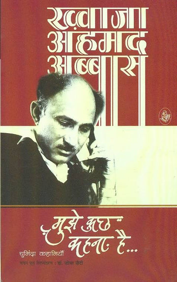 Mujhe Kuchh Kahana Hai (Hardbound)