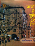 Pranon Mein Ghule Huye Rang
