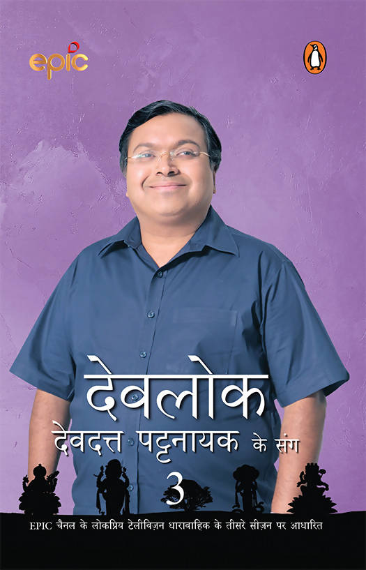 Devlok 3 (Hindi)