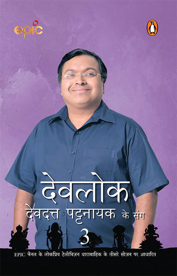 Devlok 3 (Hindi)