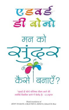 Mann Ko Sundar Kaise Banaye? (Hindi Edn Of How To Have A Beautiful Mind)