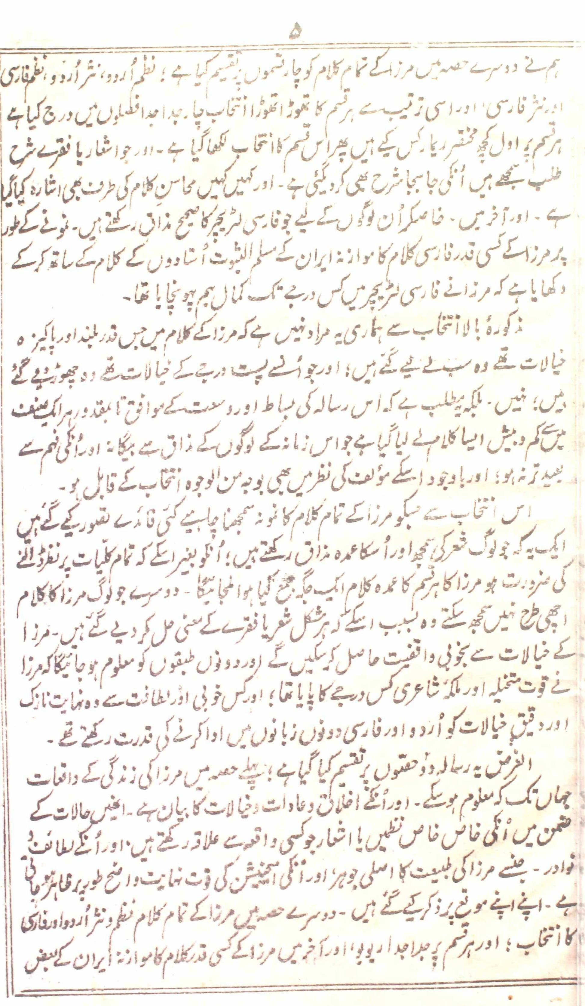 Yadgar-e-Ghalib