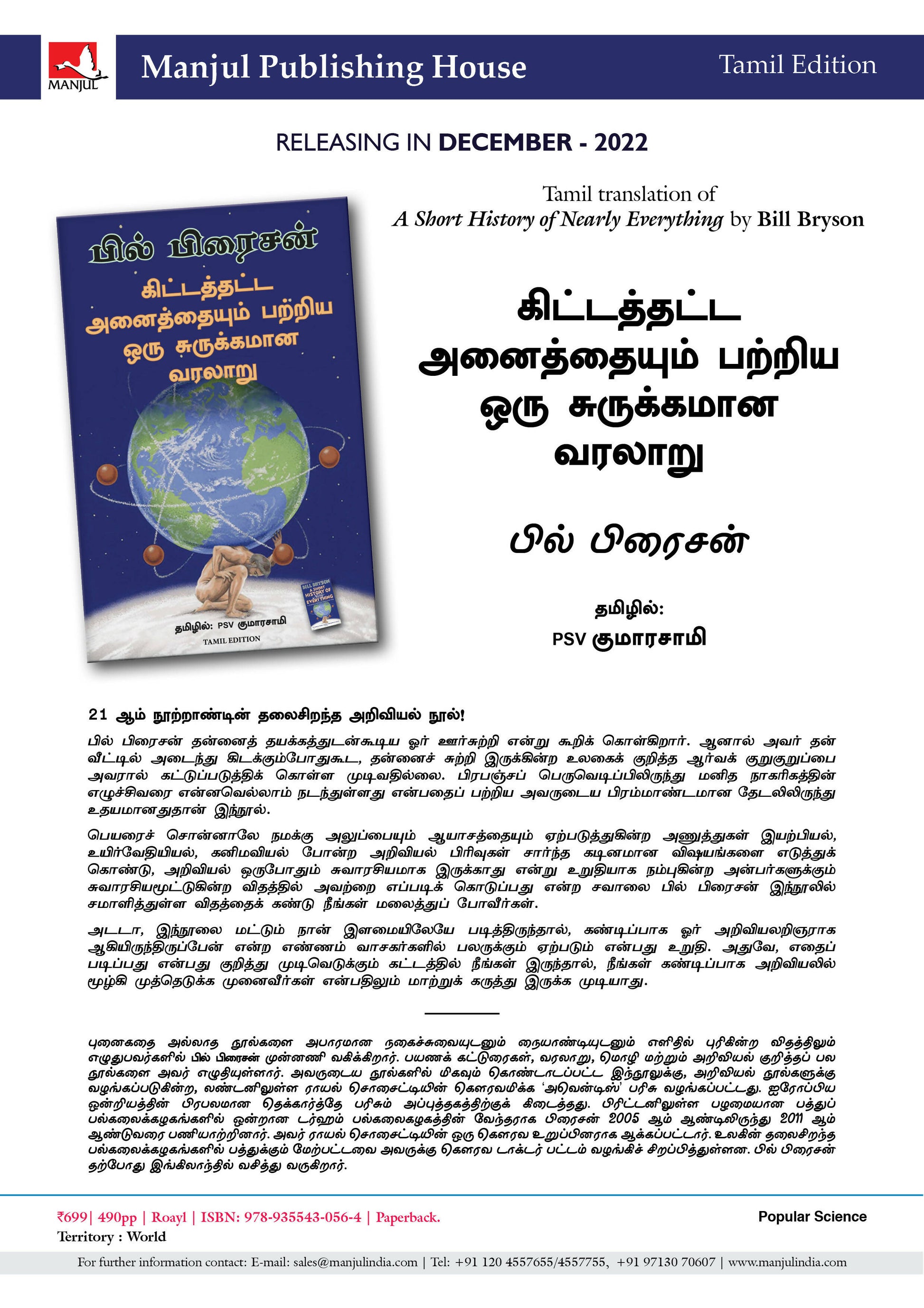 A Short History of Nearly Everything - (Tamil)