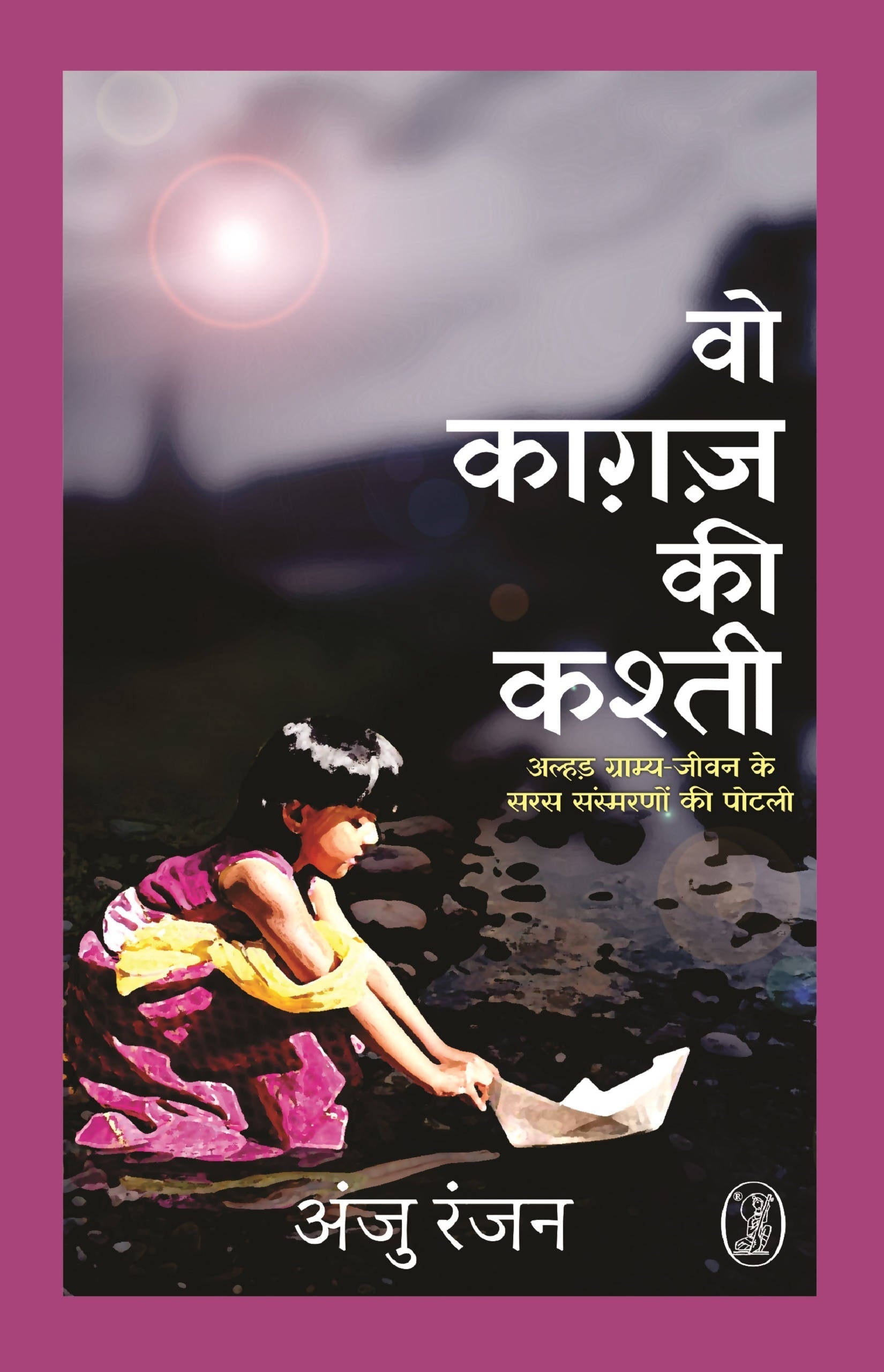 Wo Kaghaz Ki Kashti (Hardbound)