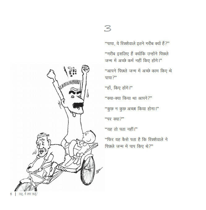 Ranu... Mein Kya Janu?