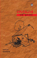 Kafan : Ek Punahpath